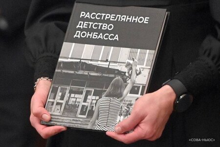 Сергей Лавров представил книгу “Расстрелянное детство Донбасса”