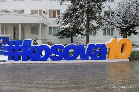 США потратят почти полмиллиона долларов на “культивацию толерантности” у детей Косово