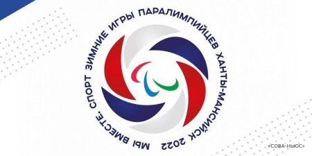 Российский министр назвал «альтернативную Паралимпиаду» международным праздником