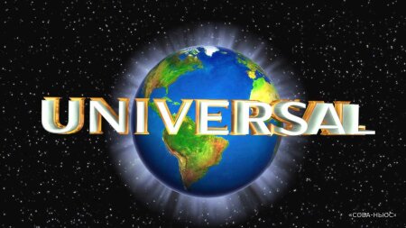Компания Universal Pictures закрывает российский офис