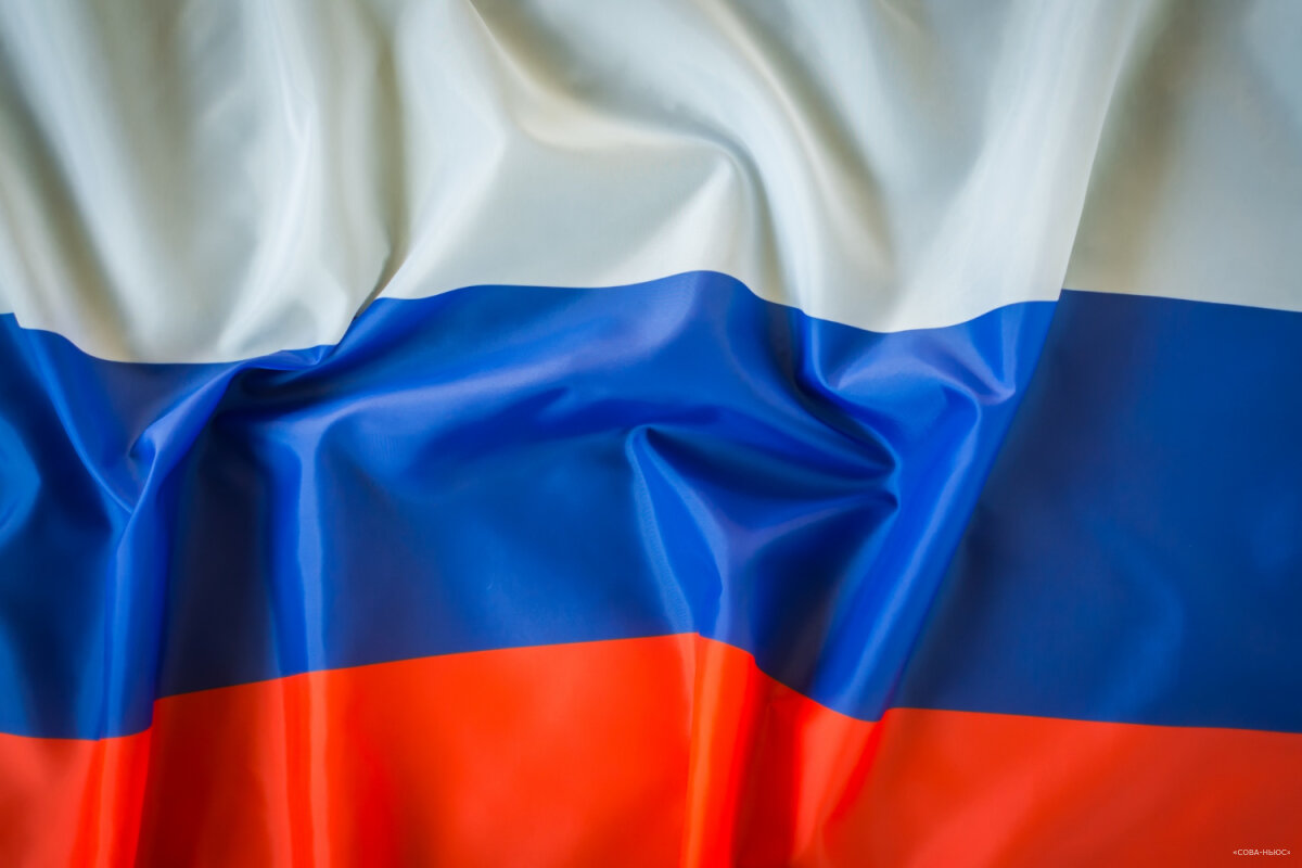 Большинство россиян испытывают гордость, когда видят флаг страны