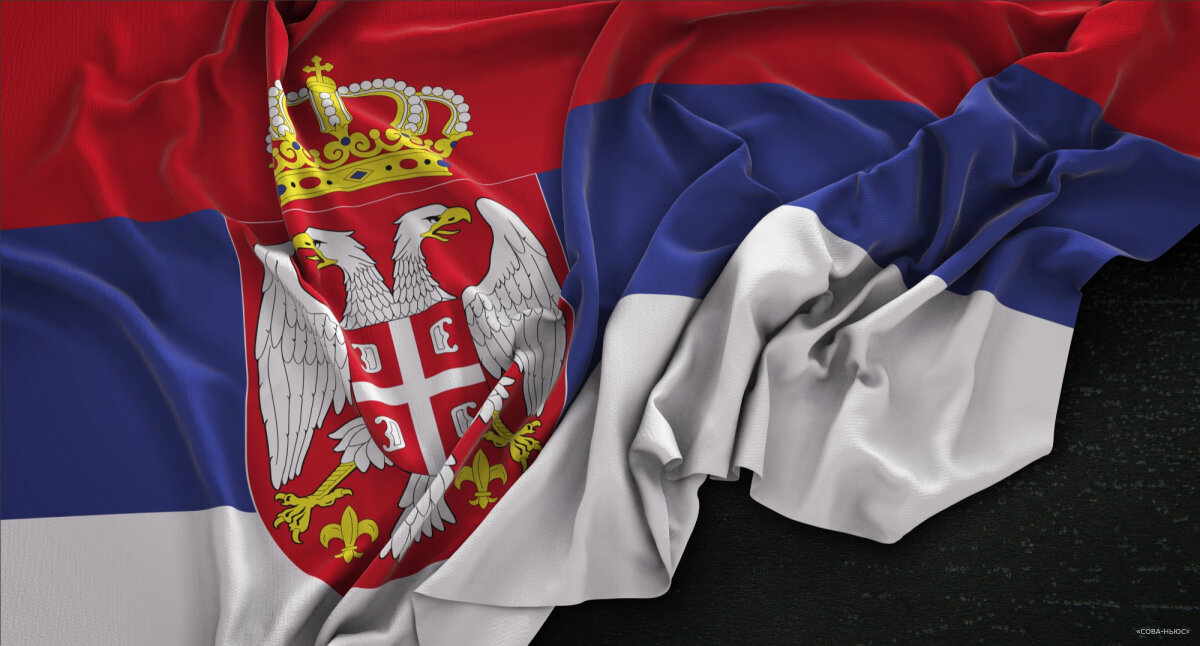 Сербия рассказала о смене позиции по отношению к России