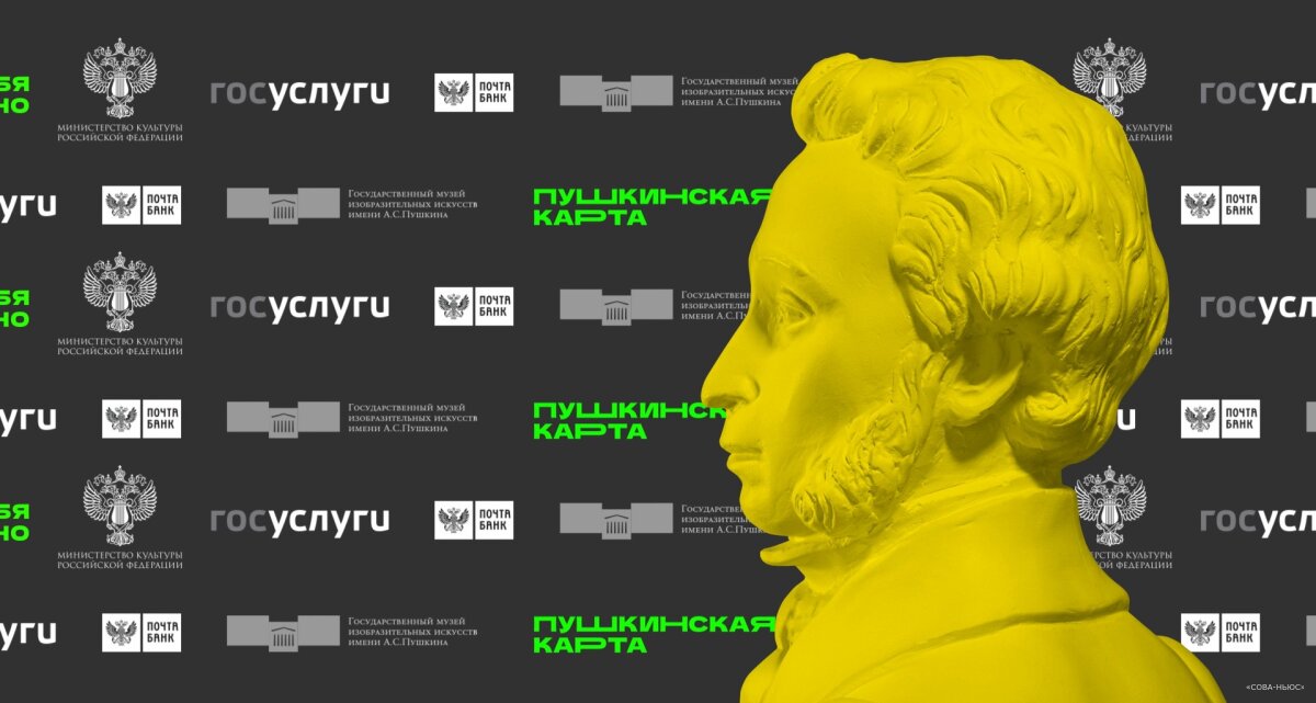 8 млрд рублей получили учреждения культуры благодаря участию в программе “Пушкинская карта”
