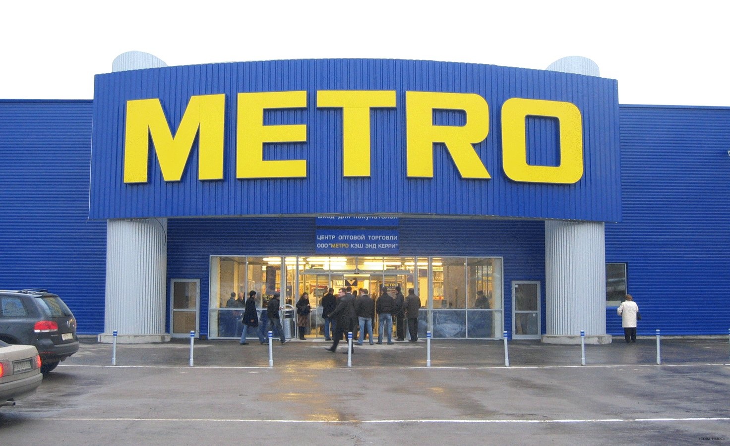 Магазины Metro не планируют покидать российский рынок