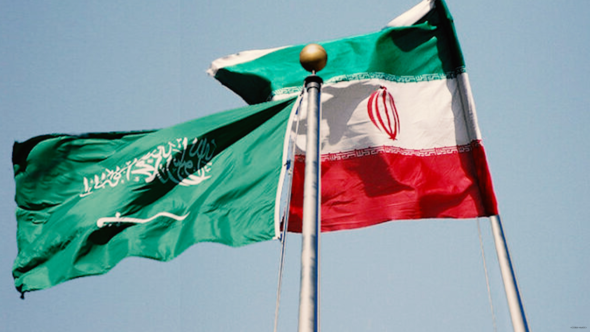 Иран и Саудовская Аравия договорились о нормализации отношений