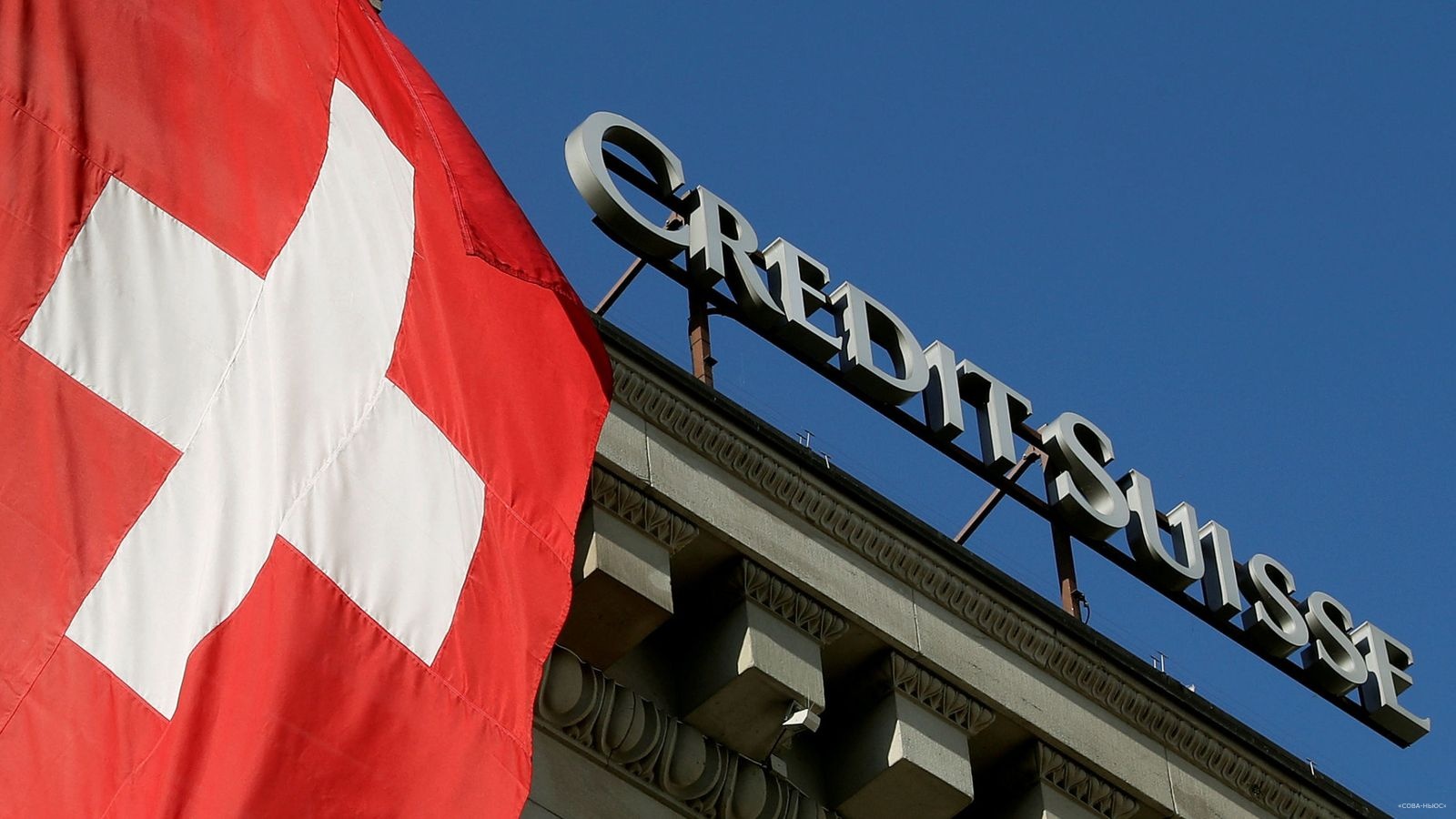 Банки Швейцарии предупредили российских клиентов о закрытии счетов
